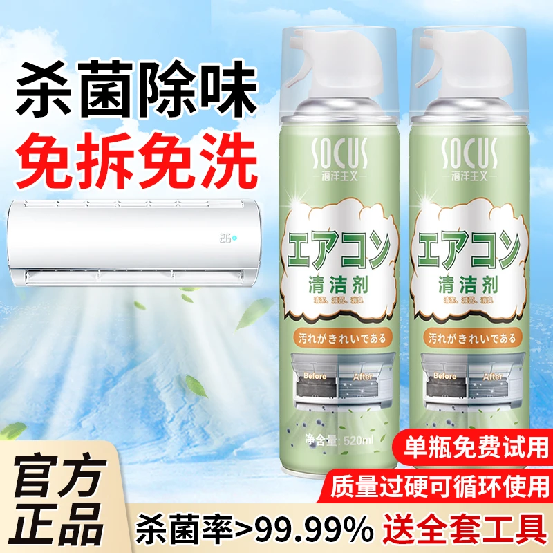 空调清洗剂家用泡沫免拆免洗强力去污杀菌除臭空调清洁剂官方正品