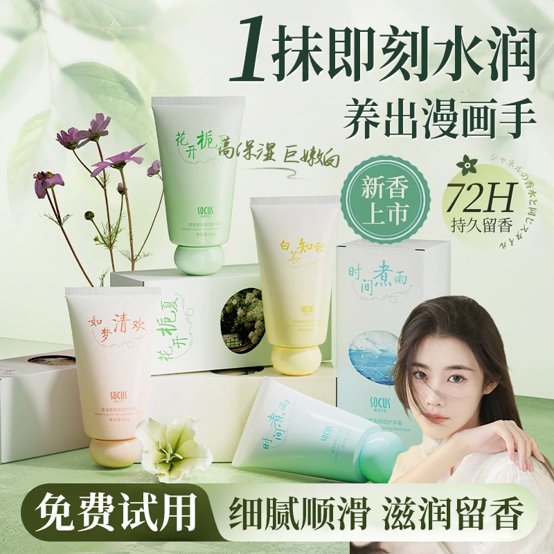 【程十安推荐】香氛护手霜美嫩白保湿滋润不油腻淡化细纹粗糙防干裂