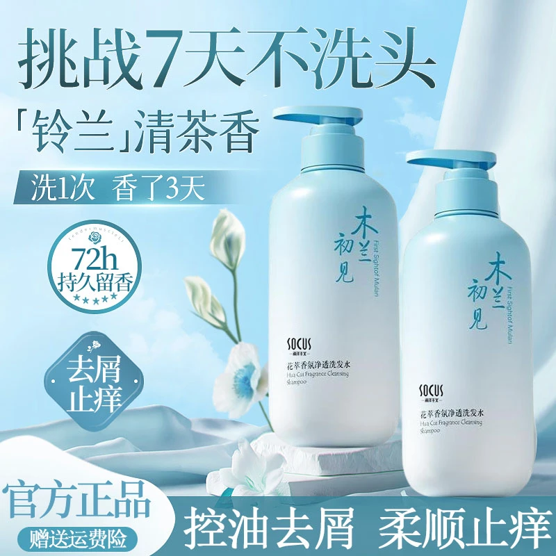 栀子花香水洗发水控油蓬松持久留香去屑止痒洗头膏推荐男女士正品