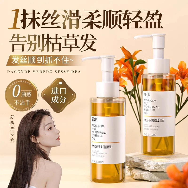 摩洛哥护发精花油女修复干枯防毛躁持久留香补水保湿头发护理发膜