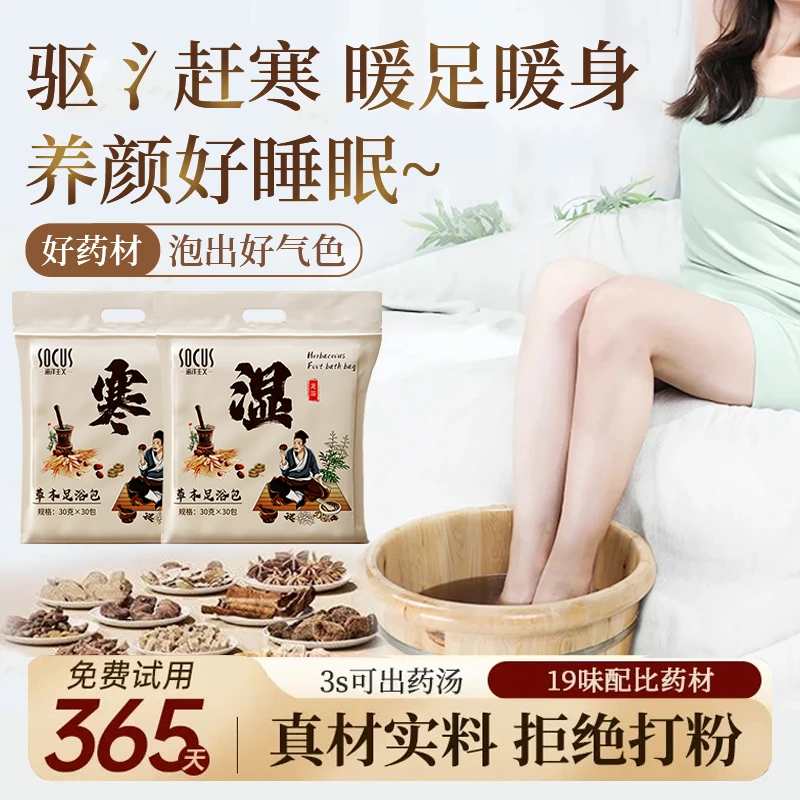 【国货老品牌】艾草泡脚药包湿寒气血睡眠养颜草本足浴剂包官方正品