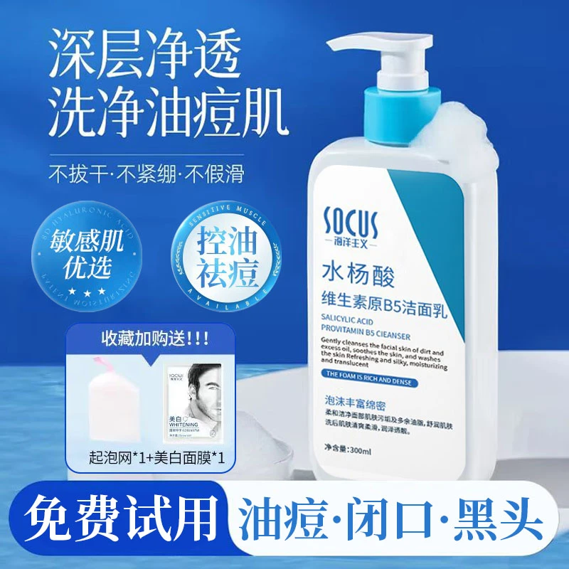氨基酸洗面奶水杨酸控油痘黑头深层清洁收毛孔洁面乳女男官方正品