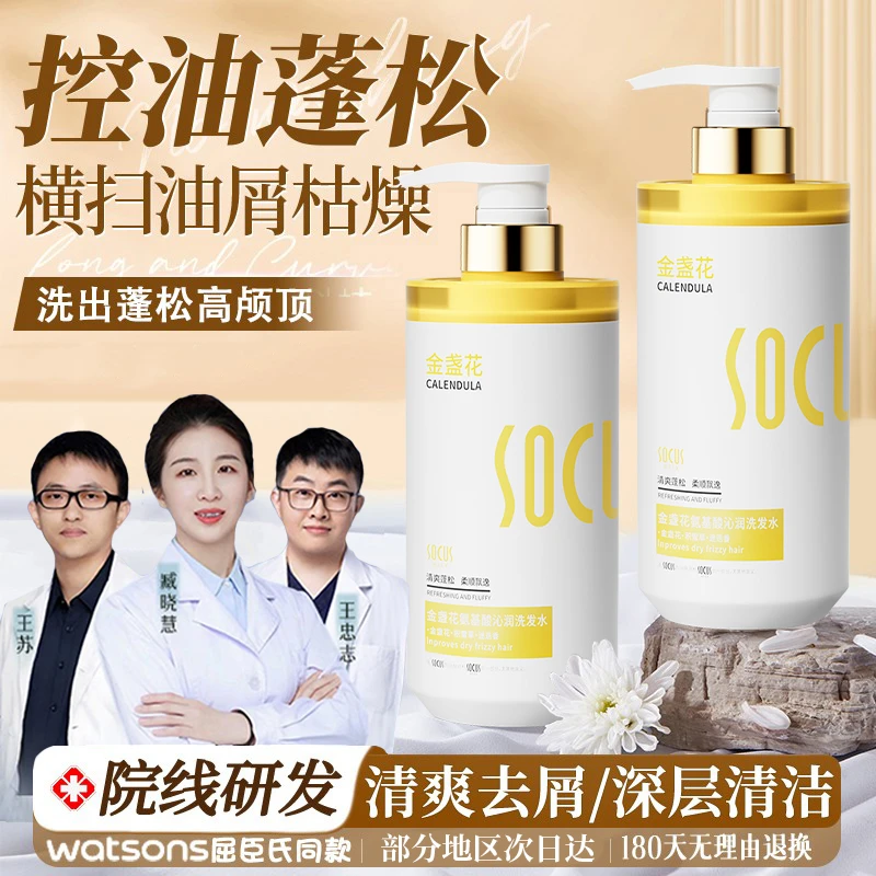 【央妈力荐】氨基酸洗发水去屑止痒控油蓬松持久留香女男士洗头膏露