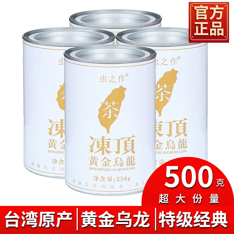 虫之作新品黄金乌龙台湾高山茶原产冻顶乌龙浓香型进口茶叶罐装茶