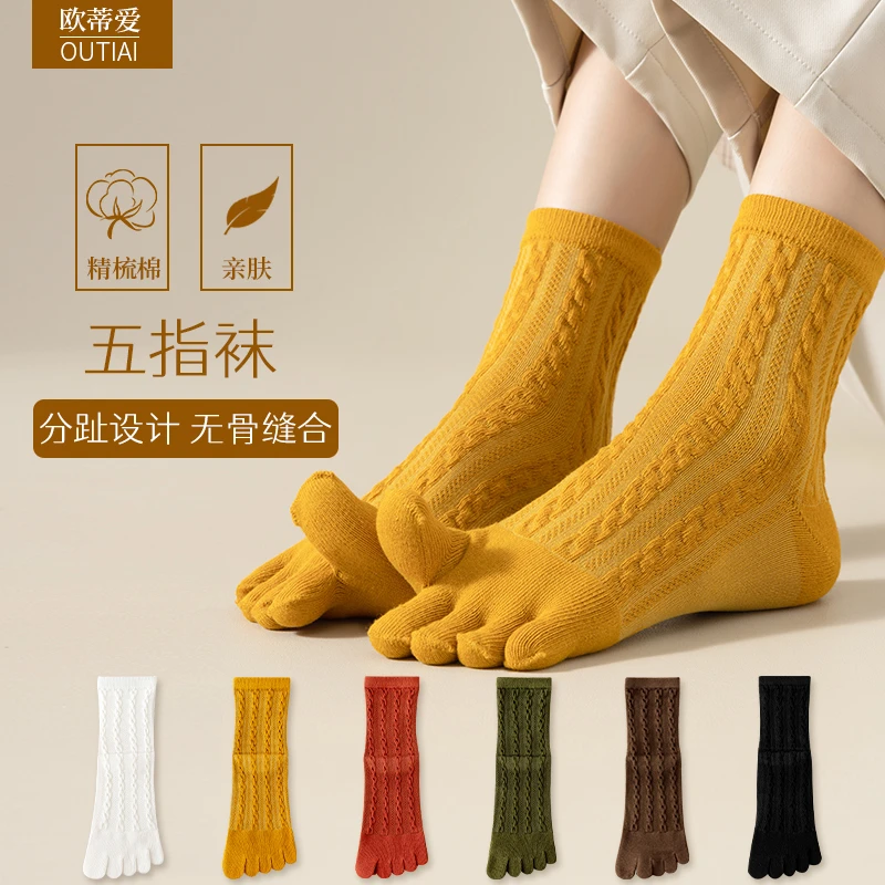 欧蒂爱五指袜子女中筒春秋款纯色棉袜分趾脚趾五趾运动长筒袜夏季