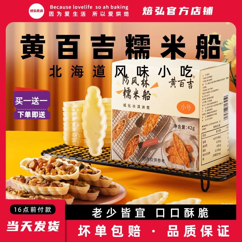 黄百吉糯米船鱼型饼壳烘焙原料网红焦糖杏仁半成品底皮食材材料包