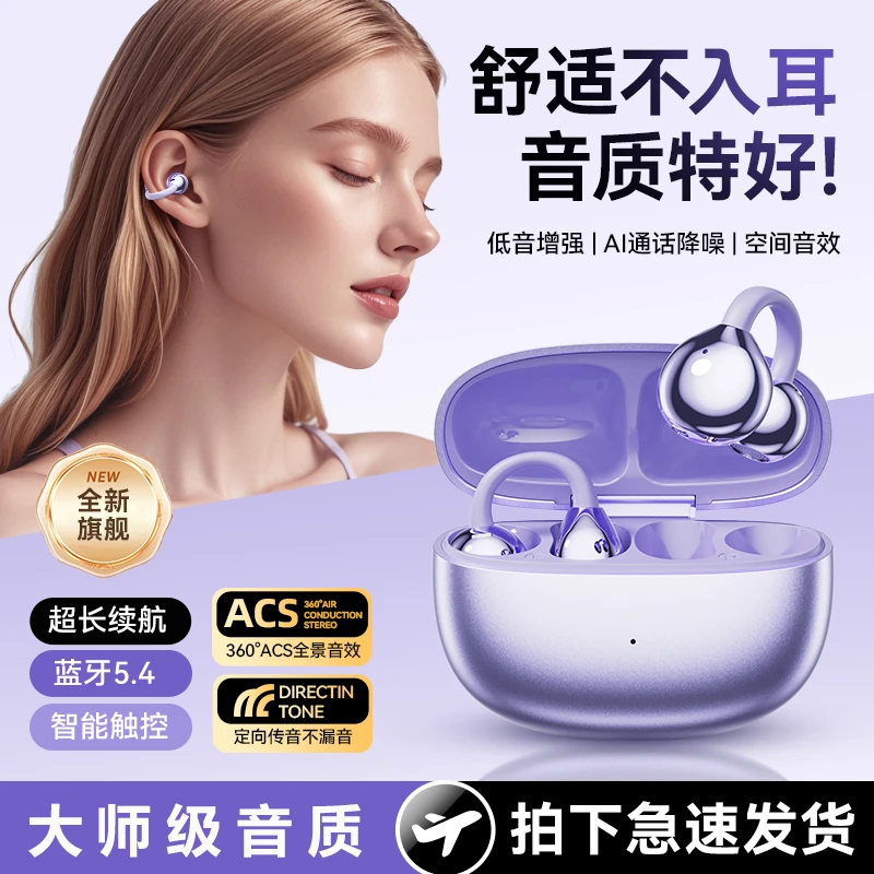 2025新款柏林之声音效耳夹式无线蓝牙耳机开放式超长续航运动降噪