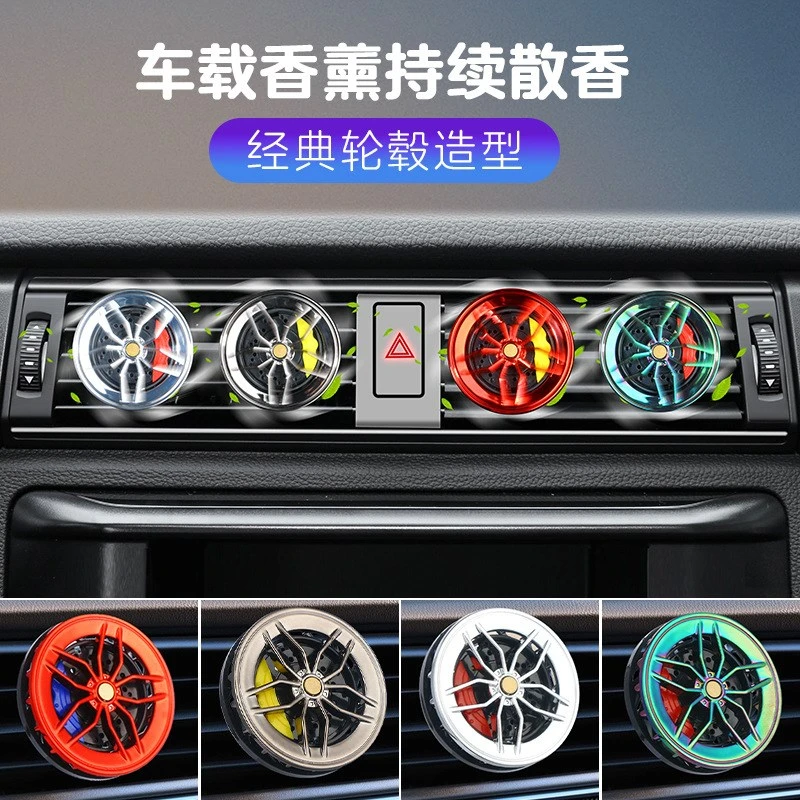 汽车出风口车载香薰固体香膏旋转创意轮毂车内空调装饰祛味香氛