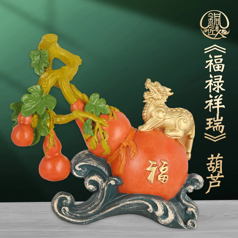 《福禄祥瑞》黄铜摆件家居饰品客厅工艺品新中式办公室铜葫芦礼品