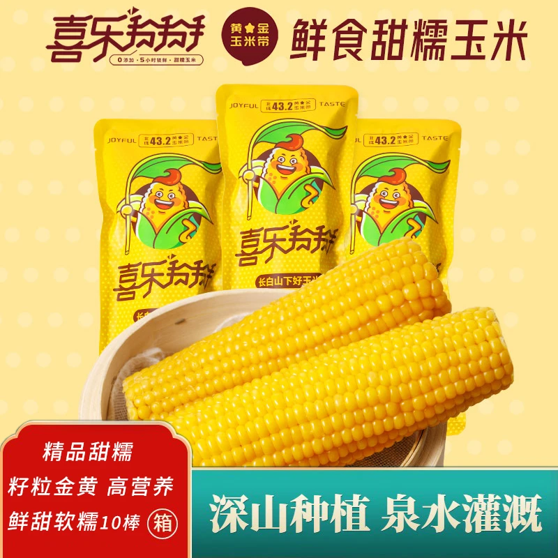 【糯9高品质】真空甜糯玉米200克*10棒粒粒饱满香甜糯鲜食玉米