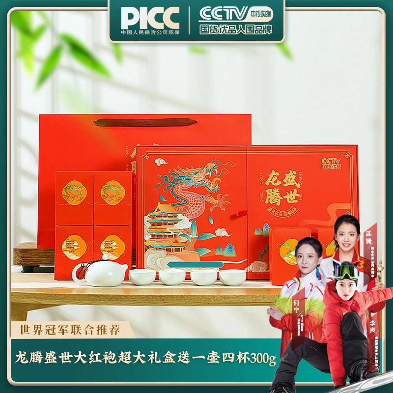 龙腾盛世大红袍礼盒送一壶四杯300g-10