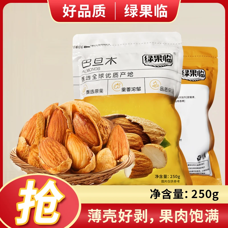 优选NP级高品质250g大颗粒奶香味巴旦木坚果新疆薄壳休闲零食炒货