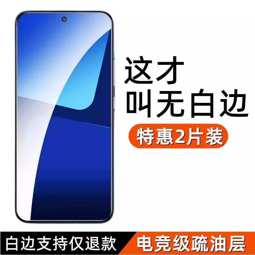 小米14/13钢化膜Xianmi14无白边高铝防指纹防摔无孔手机保护贴膜