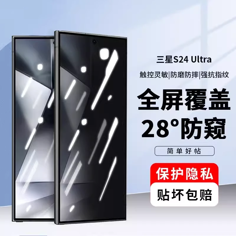 三星S24ultra钢化膜防窥S24/S23+防偷窥手机膜s23FE全胶全屏覆盖
