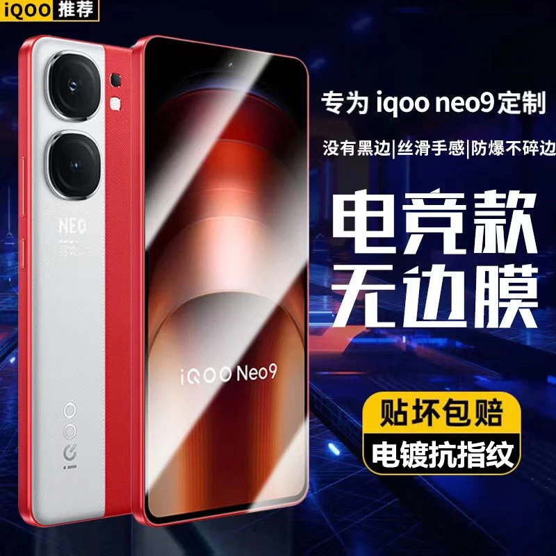 iQOONeo9钢化膜全屏覆盖超清全透明无黑边爱酷Neo9pro手机保护膜