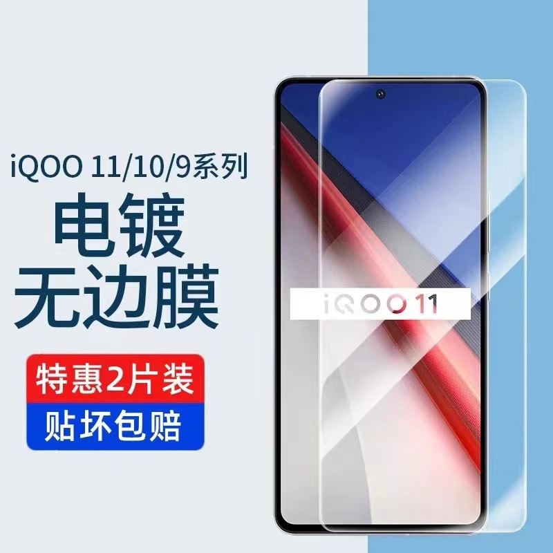 无孔iqoo11钢化膜IQOO11s手机膜iqoo10非全屏Neo8Pro爱酷iqoo9膜
