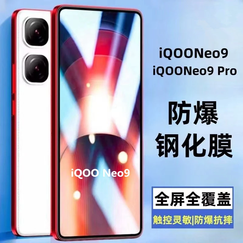 iQOONeo9钢化膜无黑边全屏覆盖 爱酷Neo9pro手机保护膜高清防指纹
