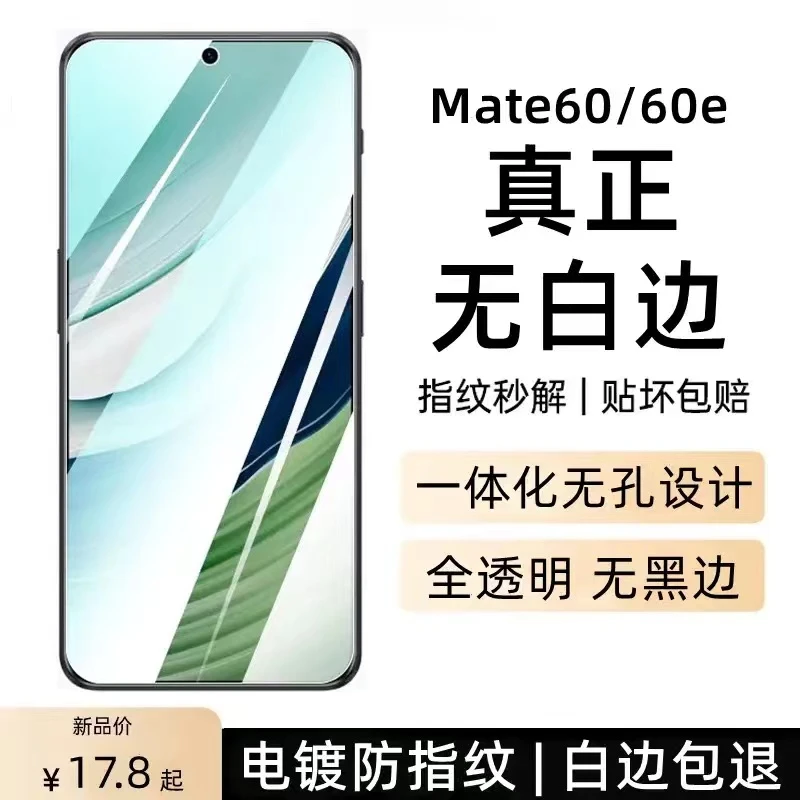 无孔无黑边华为mate60钢化膜Mate50手机膜无白边非全屏大弧边高清