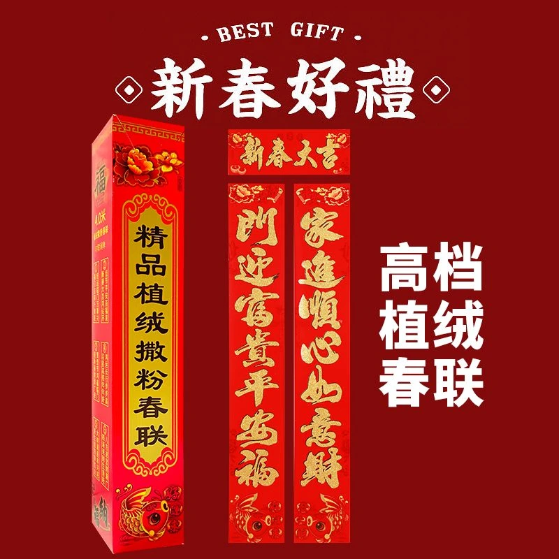 植绒春联2024龙年新年高档对联春节批发农村大门过年新款家用团圆