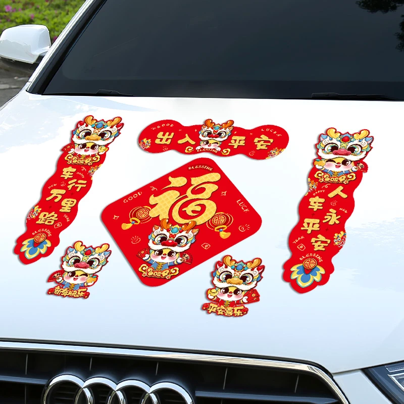 2024新年车贴磁吸对联车用春联好物过年龙年福字汽车春节装饰