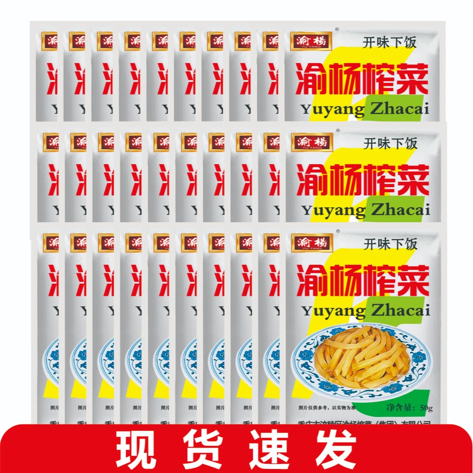 【囤好货】重庆渝杨鲜嫩榨菜去皮清脆清淡新鲜爽口50g/袋多规格可选