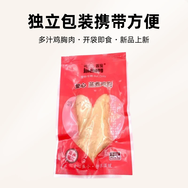 晋宠蒸煮鸡胸宠物零食专用水煮肉猫犬通用补水多汁猫猫专用食物