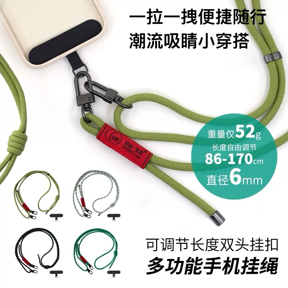 U-PICK原品生活 细长斜挎手机挂绳多功能可调节挂脖安全防丢手绳