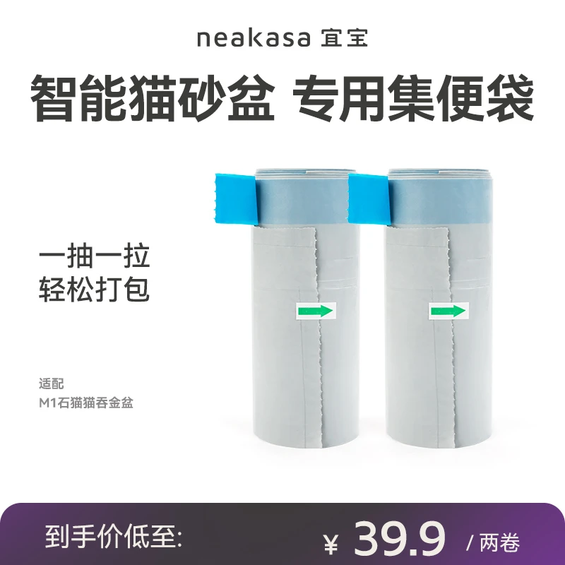 宜宝智能猫厕所专用垃圾袋猫便收集抽拉设计收纳袋2卷-每卷15个