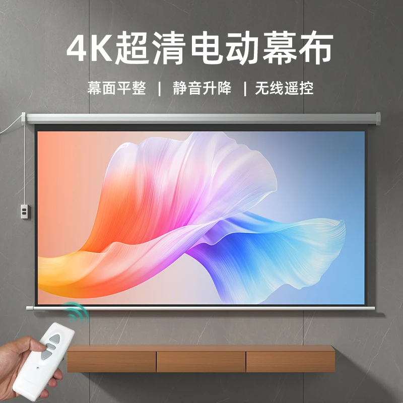 SAST/先科3[电动幕布] 电动遥控自动升降便携高清抗光客厅幕布