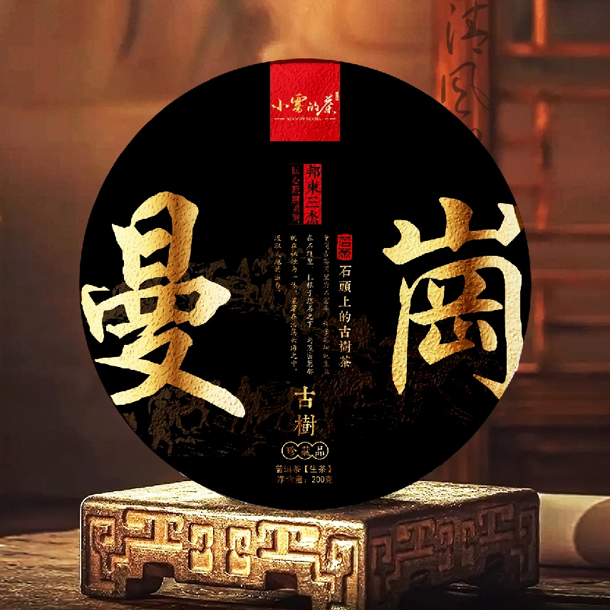 2023年 曼岗头春古树【普洱生茶】200g