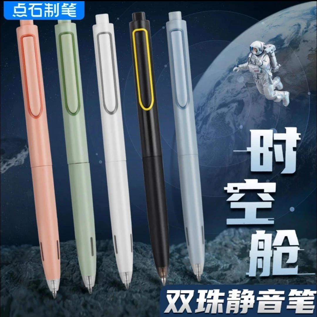 点石时空仓按动中性笔静音顺滑好写双珠笔ins高颜值学生考试0.5