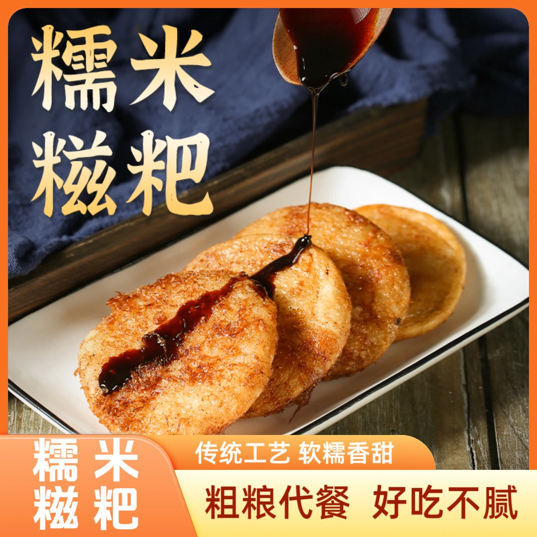 正宗农家原味糯米糍粑传统手工粗粮糍粑代餐香甜软糯年糕独立包装