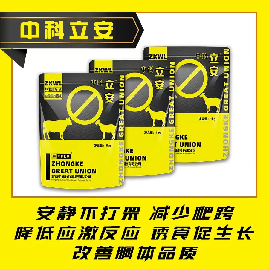 牛羊食用安静促生长降应激饲料添加剂