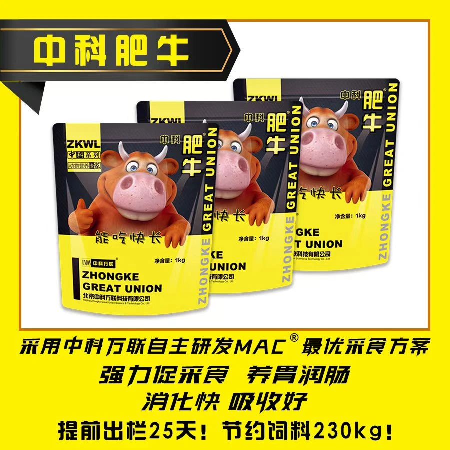 中科肥牛    能吃快长
