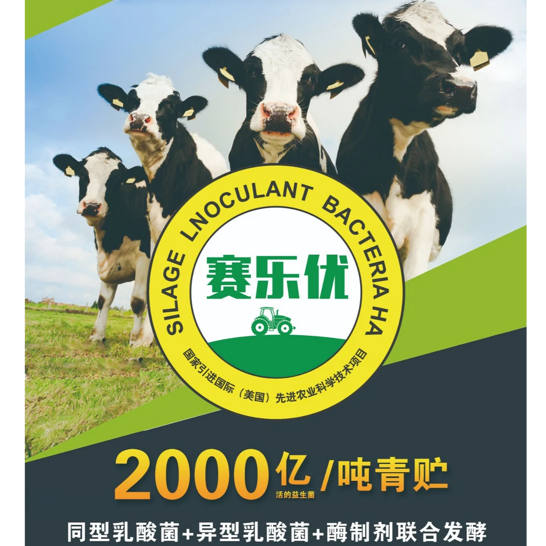 赛乐优混合型饲料添加剂