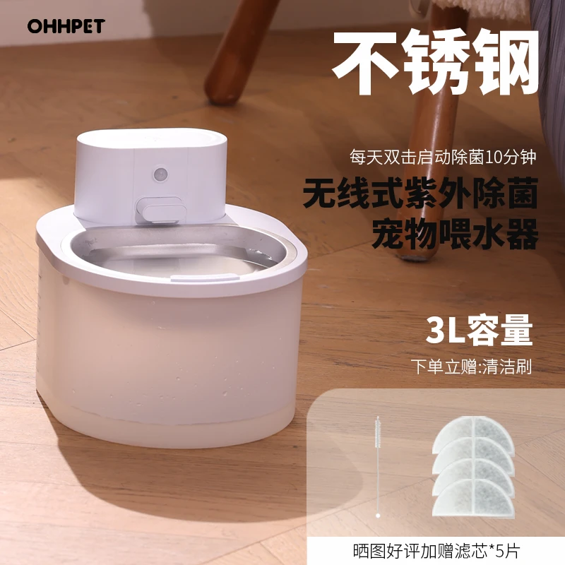 OHHPET自动化喂水器无线续航不锈钢宠物饮水机紫外线杀菌猫狗通用