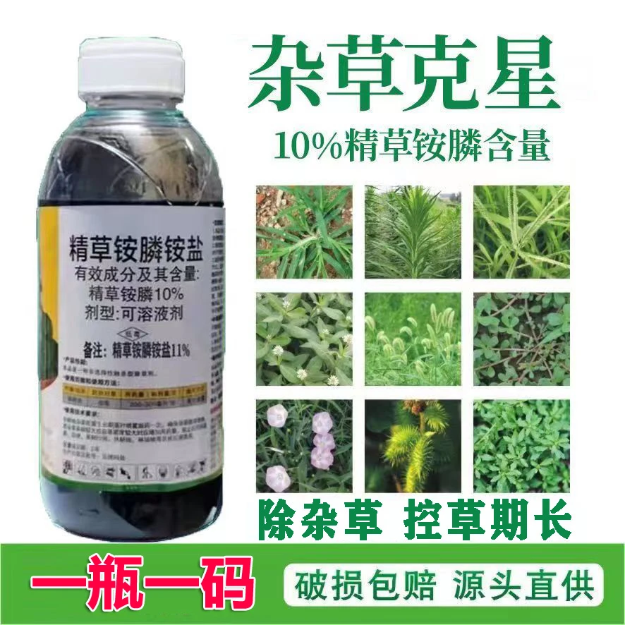 精草铵膦铵盐除草剂果园荒地林间田埂除杂草剂精草铵膦铵盐除草药