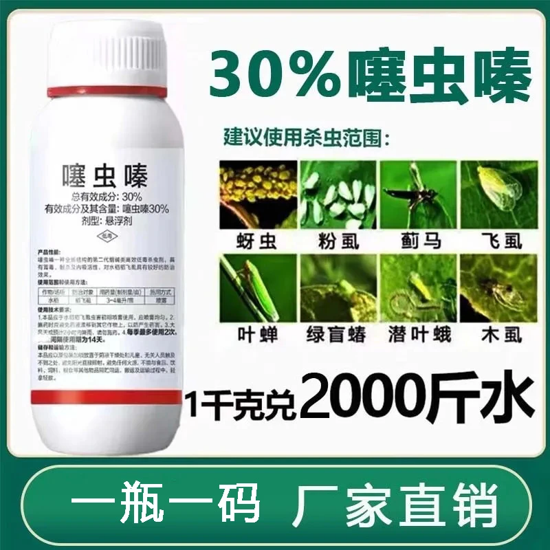噻虫嗪杀虫剂飞虱农作物水稻稻飞虱杀虫剂农药水稻大田专用除虫药