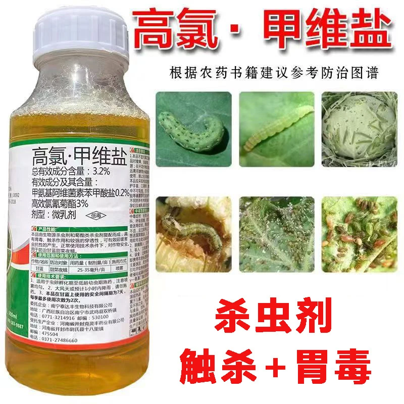 高氯甲维盐杀虫剂蔬菜甘蓝甜菜夜蛾除杀虫药甲维盐农药杀虫剂