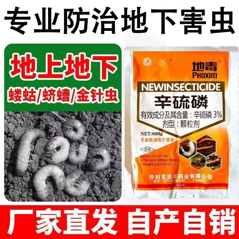 辛硫磷颗粒剂撒施防治地下害虫花生蛴螬杀地下害虫农药颗粒杀虫剂