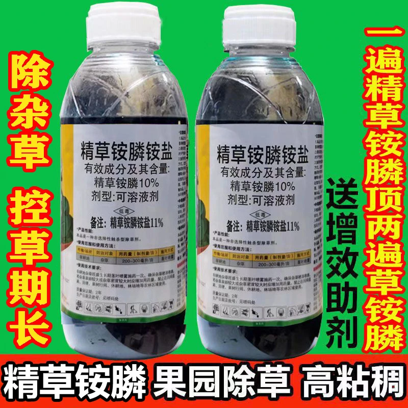 精草铵膦铵盐除草剂果园荒地田埂除杂草荒地除草剂批发
