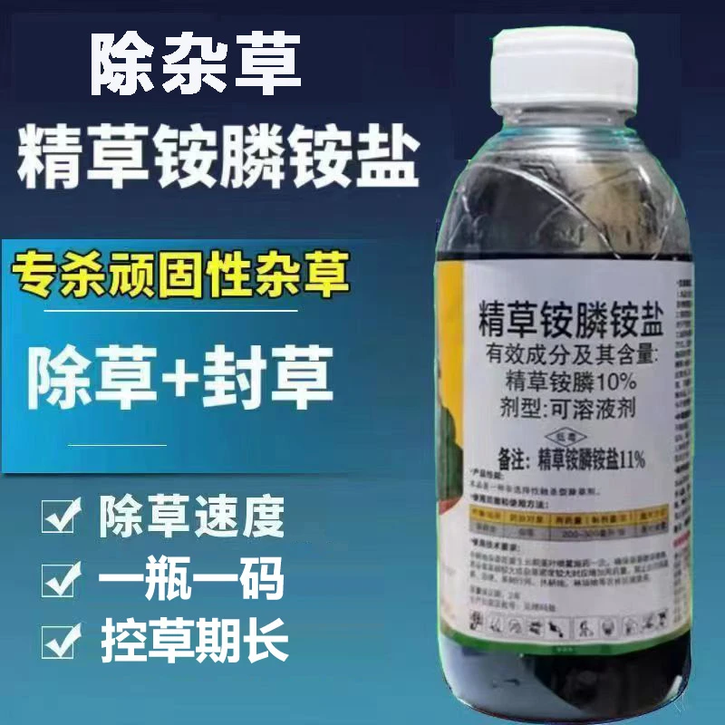 精草铵膦铵盐除草剂荒地果园田埂园林杂草除草剂厂家批发