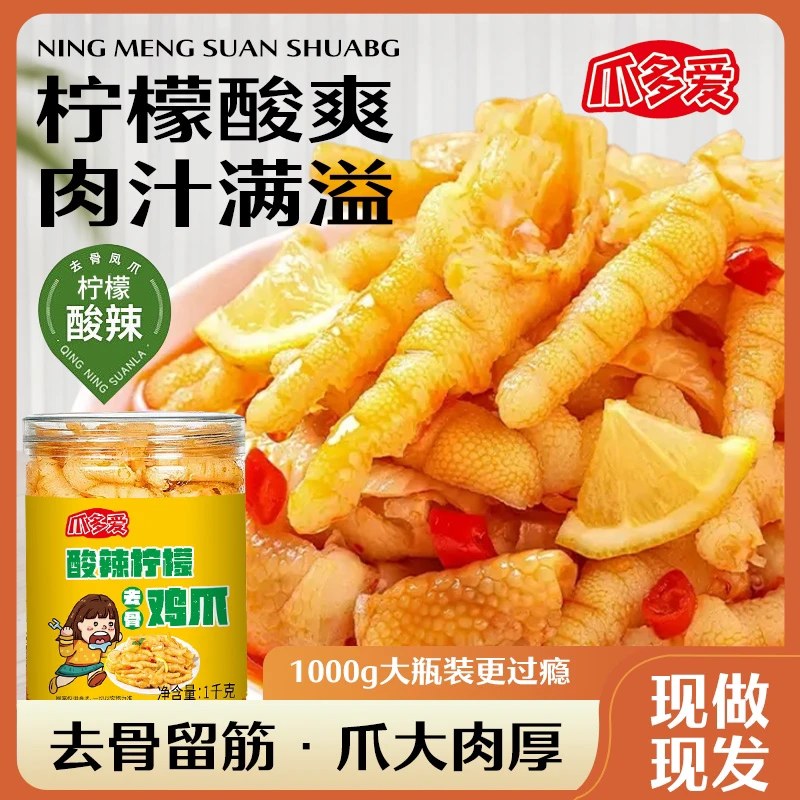 【冷链发货】爪多爱无骨鸡爪罐装去骨柠檬酸辣脱骨无骨鸡爪网红好吃