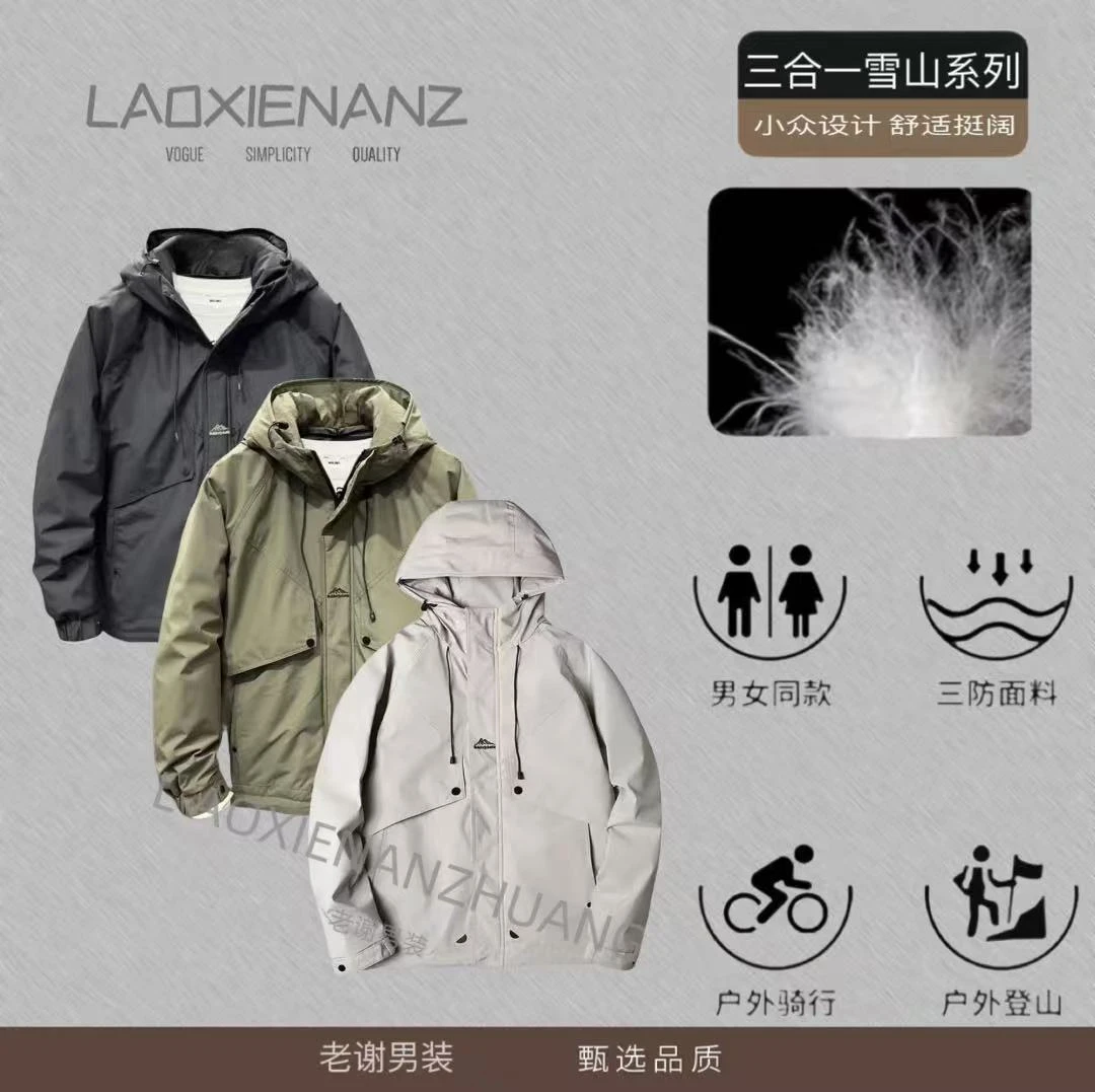 【三合一】小众商场撤柜连帽外套-8063