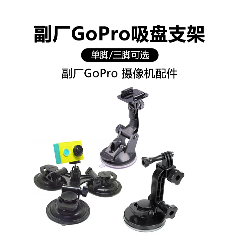 适用gopro9/10/11/12车载吸盘支架固定汽车强力固定架便携拍摄