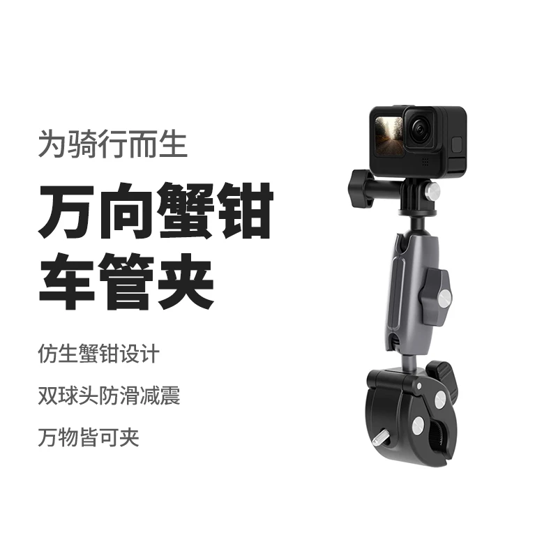 TELESIN泰迅GOPRO/insta360铝合金万向蟹钳单车摩托车车管夹支架