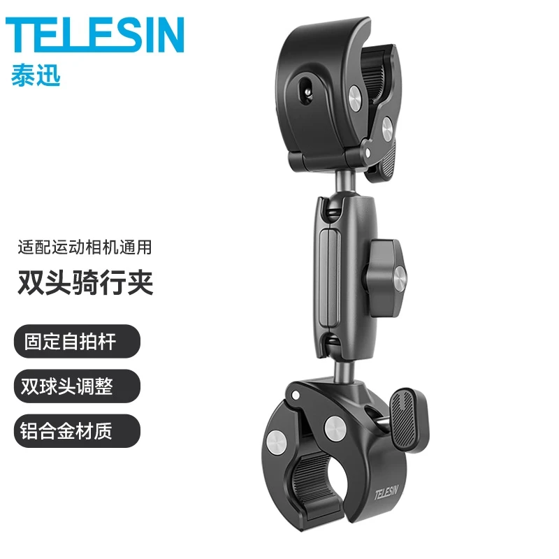 TELESIN泰迅铝合金蟹钳双头车管夹万向夹摩托车单车自拍杆固定夹