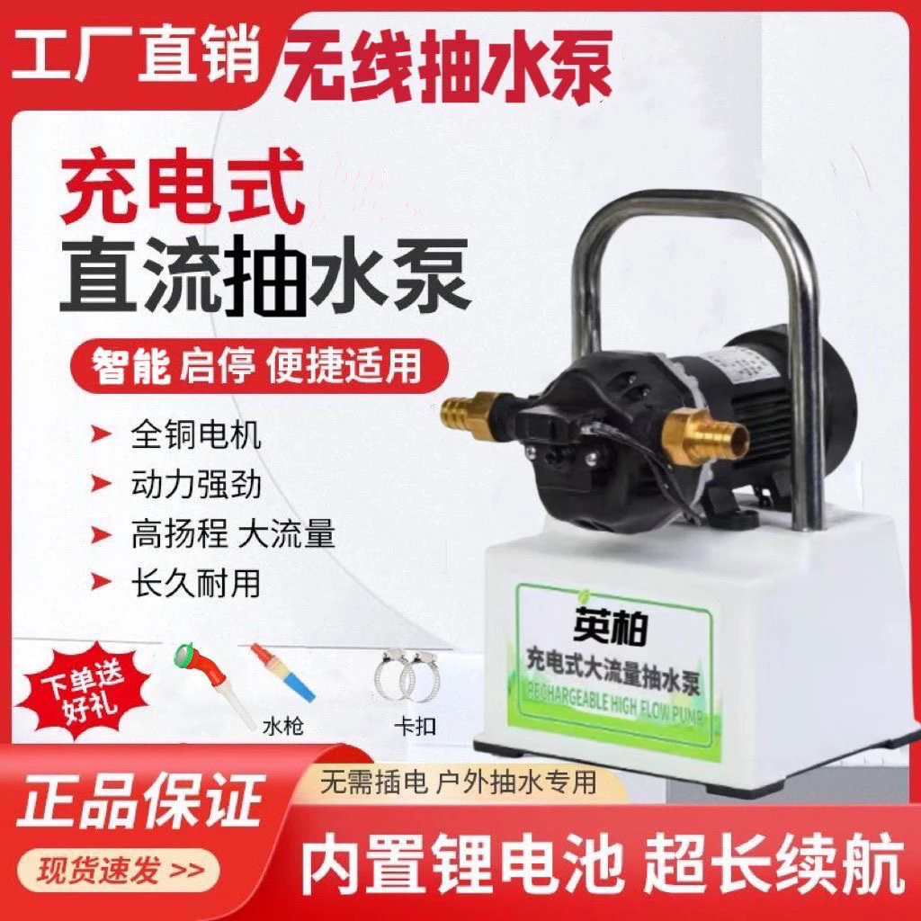 新款无线便捷式充电潜水泵农用农田菜园专用浇菜遥控抽水泵锂电