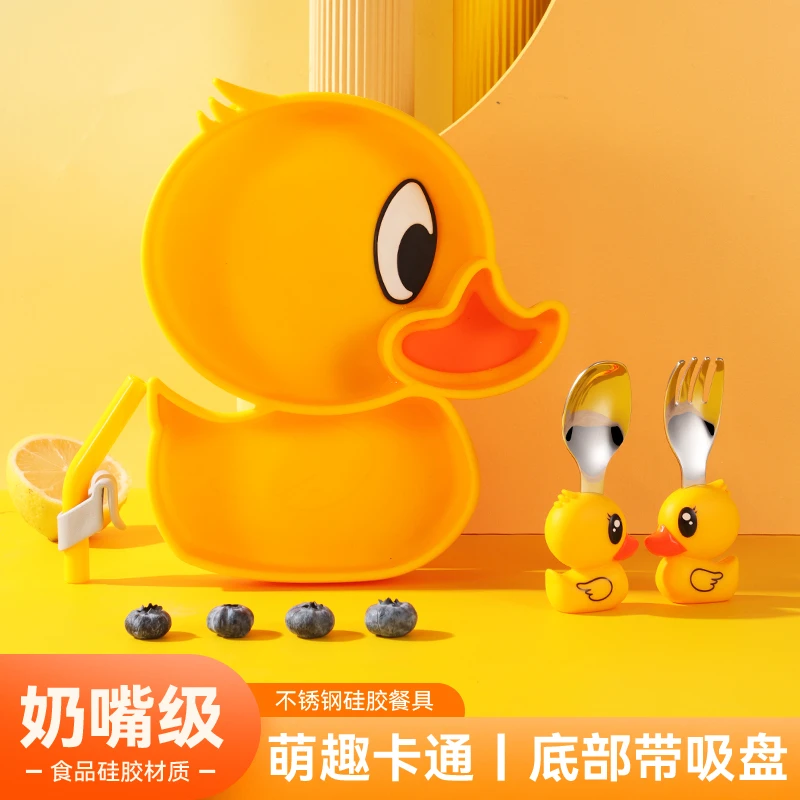 可爱小黄鸭婴幼儿童餐盘吸盘式防摔宝宝辅食盘叉勺子吃饭围兜餐盘