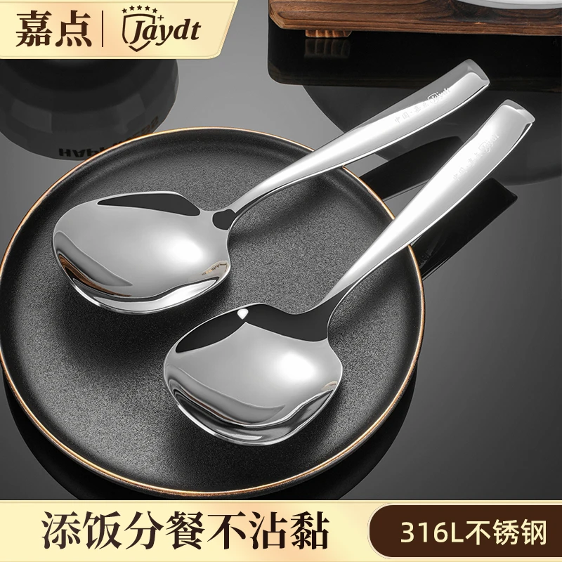 嘉点盛饭勺316L不锈钢汤勺分菜勺分餐勺公用勺加厚长柄家用多用款